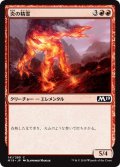 【JPN】炎の精霊/Fire Elemental[MTG_M19_141C]