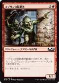 【JPN】ゴブリンの扇動者/Goblin Instigator[MTG_M19_142C]