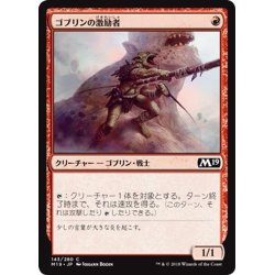 画像1: 【JPN】ゴブリンの激励者/Goblin Motivator[MTG_M19_143C]