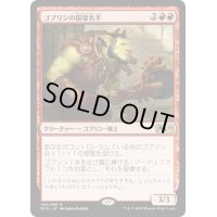 【JPN】ゴブリンの損壊名手/Goblin Trashmaster[MTG_M19_144R]