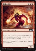 【JPN】騒乱の悪魔/Havoc Devils[MTG_M19_146C]