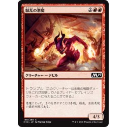 画像1: 【JPN】騒乱の悪魔/Havoc Devils[MTG_M19_146C]