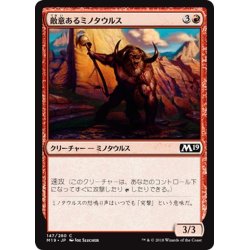 画像1: 【JPN】敵意あるミノタウルス/Hostile Minotaur[MTG_M19_147C]