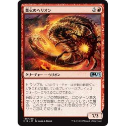 画像1: 【JPN】業火のヘリオン/Inferno Hellion[MTG_M19_148U]