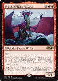 【JPN】ドラゴンの女王、ラスリス/Lathliss, Dragon Queen[MTG_M19_149R]