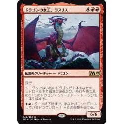 画像1: 【JPN】ドラゴンの女王、ラスリス/Lathliss, Dragon Queen[MTG_M19_149R]