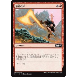 画像1: 【JPN】溶岩の斧/Lava Axe[MTG_M19_150C]