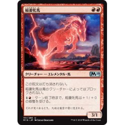 画像1: 【JPN】稲妻牝馬/Lightning Mare[MTG_M19_151U]