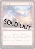 【JPN】稲妻の一撃/Lightning Strike[MTG_M19_152U]