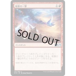 画像1: 【JPN】稲妻の一撃/Lightning Strike[MTG_M19_152U]