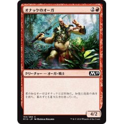 画像1: 【JPN】オナッケのオーガ/Onakke Ogre[MTG_M19_153C]