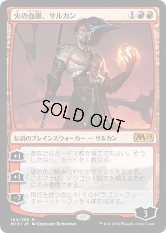 画像1: 【JPN】火の血脈、サルカン/Sarkhan, Fireblood[MTG_M19_154M] (1)