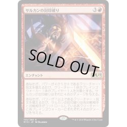 画像1: 【JPN】サルカンの封印破り/Sarkhan's Unsealing[MTG_M19_155R]