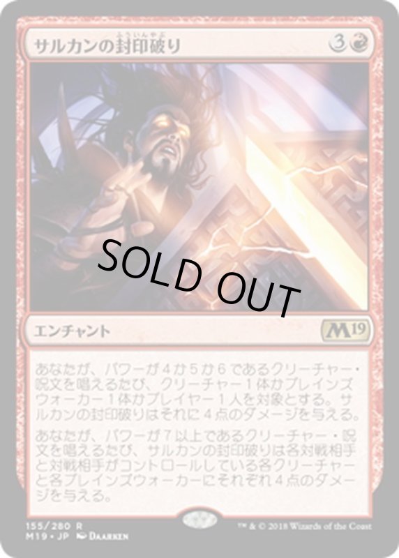 画像1: 【JPN】サルカンの封印破り/Sarkhan's Unsealing[MTG_M19_155R] (1)