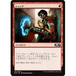 画像1: 【JPN】ショック/Shock[MTG_M19_156C]