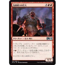 画像1: 【JPN】包囲破りの巨人/Siegebreaker Giant[MTG_M19_157U]