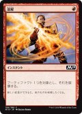 【JPN】溶解/Smelt[MTG_M19_158C]