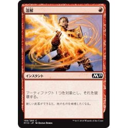 画像1: 【JPN】溶解/Smelt[MTG_M19_158C]