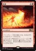 【JPN】吐炎/Spit Flame[MTG_M19_160R]