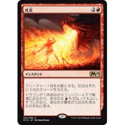 画像1: 【JPN】吐炎/Spit Flame[MTG_M19_160R]