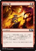 【JPN】確実な一撃/Sure Strike[MTG_M19_161C]