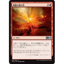 画像1: 【JPN】地盤の裂け目/Tectonic Rift[MTG_M19_162U]