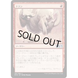 画像1: 【JPN】ドスン/Thud[MTG_M19_163U]