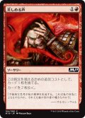 【JPN】苦しめる声/Tormenting Voice[MTG_M19_164C]