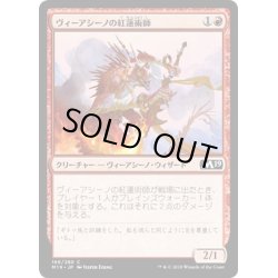 画像1: 【JPN】ヴィーアシーノの紅蓮術師/Viashino Pyromancer[MTG_M19_166C]