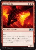 【JPN】火山のドラゴン/Volcanic Dragon[MTG_M19_167U]