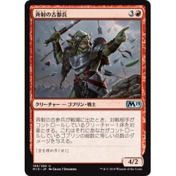 画像1: 【JPN】斉射の古参兵/Volley Veteran[MTG_M19_168U]