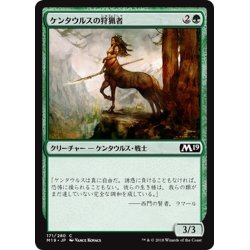 画像1: 【JPN】ケンタウルスの狩猟者/Centaur Courser[MTG_M19_171C]