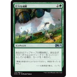 画像1: 【JPN】巨大な威厳/Colossal Majesty[MTG_M19_173U]