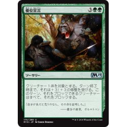 画像1: 【JPN】優位宣言/Declare Dominance[MTG_M19_175U]