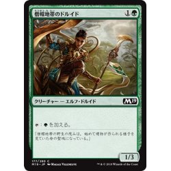 画像1: 【JPN】僧帽地帯のドルイド/Druid of the Cowl[MTG_M19_177C]