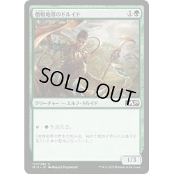 画像1: 【JPN】僧帽地帯のドルイド/Druid of the Cowl[MTG_M19_177C]