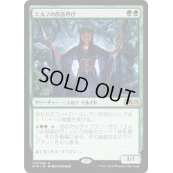 画像1: 【JPN】エルフの部族呼び/Elvish Clancaller[MTG_M19_179R]