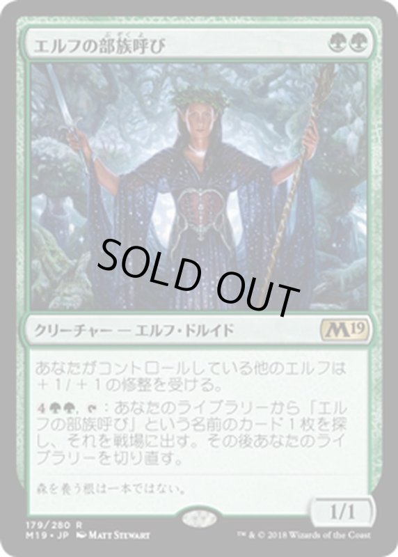 画像1: 【JPN】エルフの部族呼び/Elvish Clancaller[MTG_M19_179R] (1)