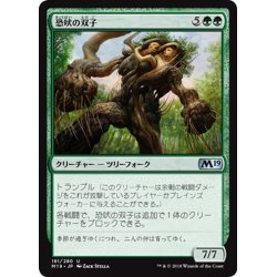 画像1: 【JPN】恐吠の双子/Ghastbark Twins[MTG_M19_181U]