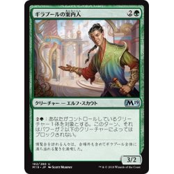 画像1: 【JPN】ギラプールの案内人/Ghirapur Guide[MTG_M19_182U]