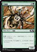 【JPN】大蜘蛛/Giant Spider[MTG_M19_183C]