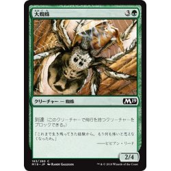 画像1: 【JPN】大蜘蛛/Giant Spider[MTG_M19_183C]