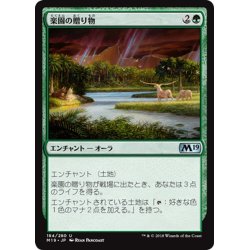 画像1: 【JPN】楽園の贈り物/Gift of Paradise[MTG_M19_184U]