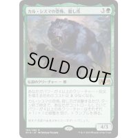 【JPN】カル・シスマの恐怖、殺し爪/Goreclaw, Terror of Qal Sisma[MTG_M19_186R]