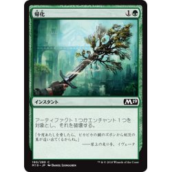 画像1: 【JPN】帰化/Naturalize[MTG_M19_190C]