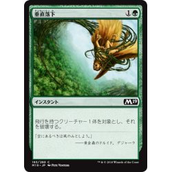 画像1: 【JPN】垂直落下/Plummet[MTG_M19_193C]