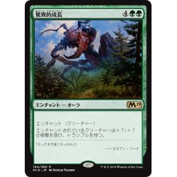 画像1: 【JPN】驚異的成長/Prodigious Growth[MTG_M19_194R]