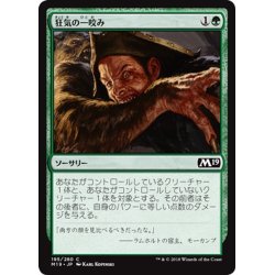 画像1: 【JPN】狂気の一咬み/Rabid Bite[MTG_M19_195C]