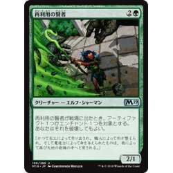 画像1: 【JPN】再利用の賢者/Reclamation Sage[MTG_M19_196U]