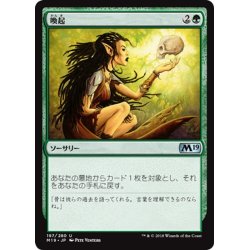 画像1: 【JPN】喚起/Recollect[MTG_M19_197U]